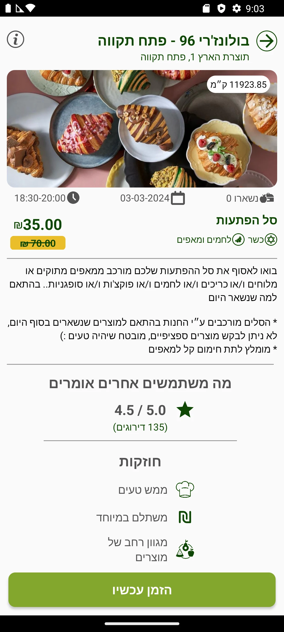 SpareEat screenshot